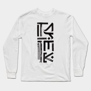 Sinner Long Sleeve T-Shirt